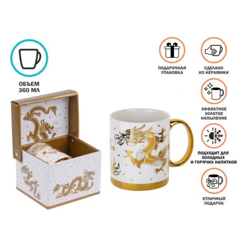 Кружка керамическая, в кор., 360 мл., GOLDEN DRAGON-3, PERFECTO LINEA