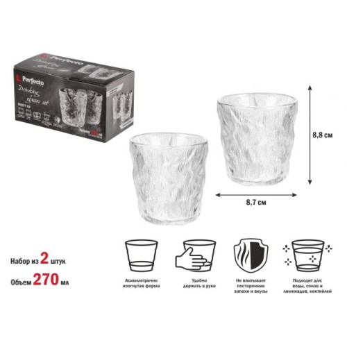 Набор стаканов, 2 шт., 270 мл, серия Frosty Ice, PERFECTO LINEA