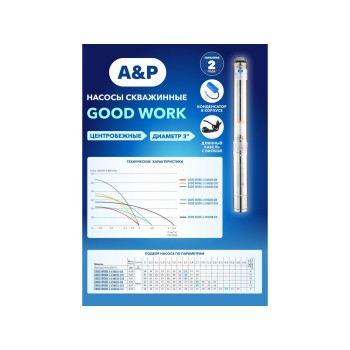 Насос погружной для чистой воды GOOD WORK 3-4800/20-7/3 A&P