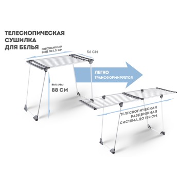 Сушилка для белья напольная, телескоп., 17м, серия Ruby, черно-белая, PERFECTO LINEA
