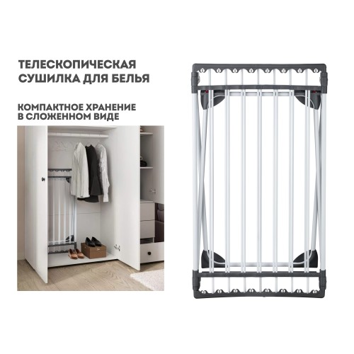 Сушилка для белья напольная, телескоп., 17м, серия Ruby, черно-белая, PERFECTO LINEA