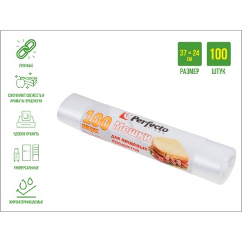 Мешки фасовочные для пищевых продуктов, 100 шт., PERFECTO LINEA