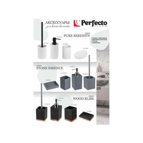 Диспенсер (дозатор) для мыла PURE SERENITY, белый, PERFECTO LINEA