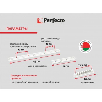 Комплект для ремонта потолочных сушилок, 7 стержней, PERFECTO LINEA