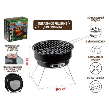 Гриль угольный в чехле, 26.5x24 см, BBQ, ARIZONE
