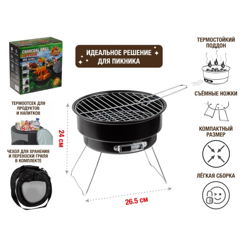 Гриль угольный в чехле, 26.5x24 см, BBQ, ARIZONE