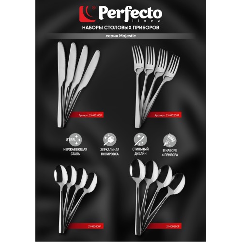 Набор вилок столовых, 4 шт., глянцевый, серия Majestic, PERFECTO LINEA