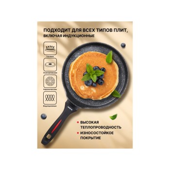 Сковорода блинная ф 24х2.0 см, алюм., антиприг. покр., для индукц. плит, серия CHEF, PERFECTO LINEA