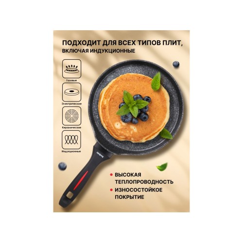 Сковорода блинная ф 24х2.0 см, алюм., антиприг. покр., для индукц. плит, серия CHEF, PERFECTO LINEA
