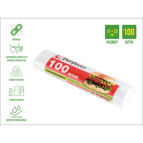 Мешки фасовочные для пищевых продуктов, 100 шт., 