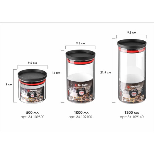 Банка для сыпучих продуктов стеклянная 1000 мл, серия CHEF, PERFECTO LINEA