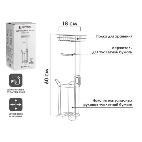 Держатель для туалетной бумаги напольный, WATER CORAL, железо, PERFECTO LINEA