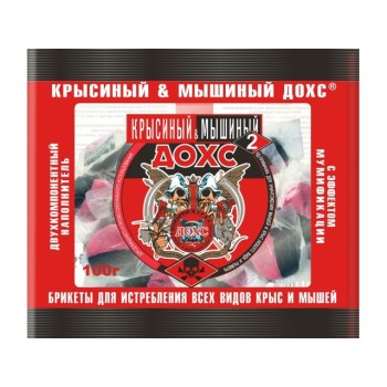 Отрава от грызунов (мягкие брикеты) Крысиный&Мышиный ДОХС (п/э пакет 200 гр.)