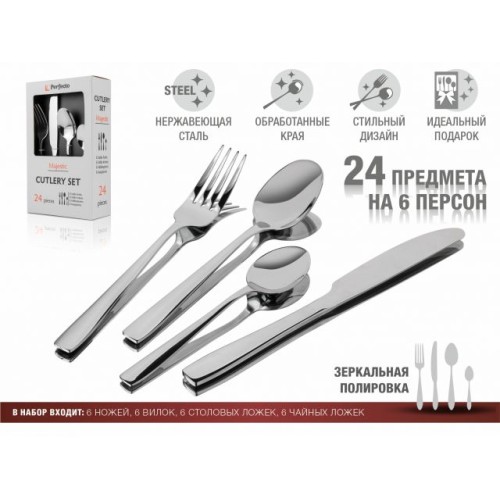 Набор столовых приборов, 24 шт., глянцевый, серия Majestic, PERFECTO LINEA