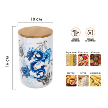Банка для сыпучих продуктов керамическая 1000 мл, серия BLUE DRAGON, PERFECTO LINEA