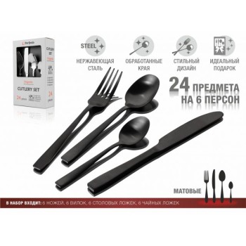 Набор столовых приборов, 24 шт., черный матовый, серия Majestic, PERFECTO LINEA