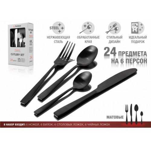 Набор столовых приборов, 24 шт., черный матовый, серия Majestic, PERFECTO LINEA