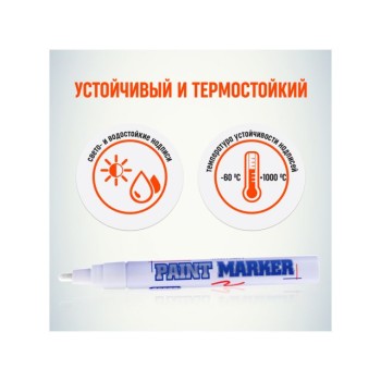 Маркер-краска промышленный белый MUNHWA