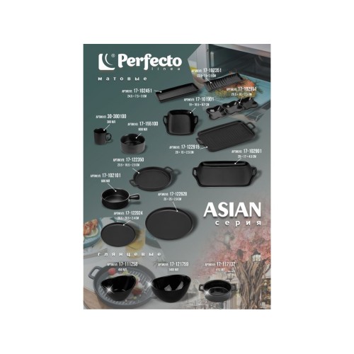 Кружка керамическая, 380 мл, серия ASIAN, черная, PERFECTO LINEA