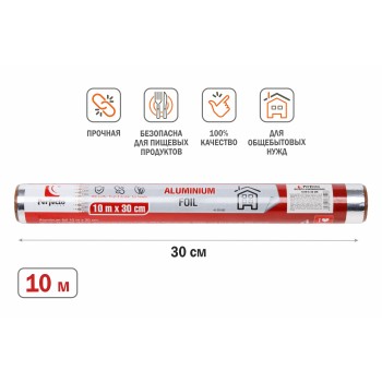 Фольга алюминиевая 10 м х 30 см, PERFECTO LINEA