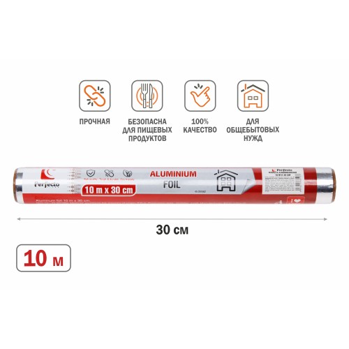 Фольга алюминиевая 10 м х 30 см, PERFECTO LINEA