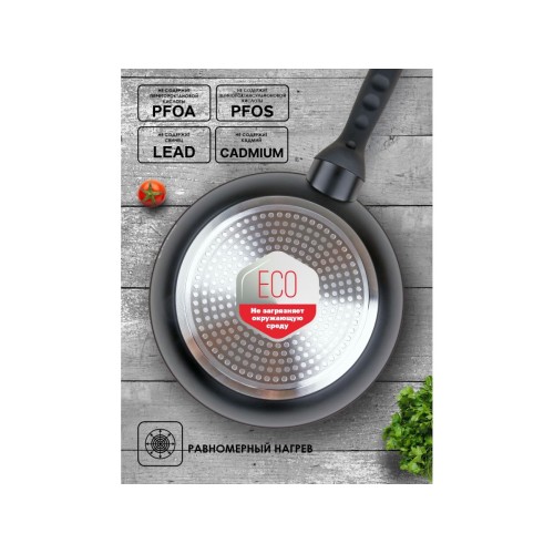 Сковорода ф 26х5.3 см, алюм., антиприг. покр., для индукц. плит, серия CHEF, PERFECTO LINEA