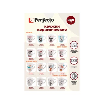 Кружка керамическая, 360 мл., PANDA-1, PERFECTO LINEA