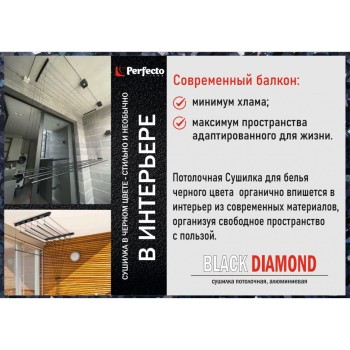 Сушилка для белья потолочная алюминиевая 1,8 м, 5 стержней, BLACK DIAMOND, PERFECTO LINEA