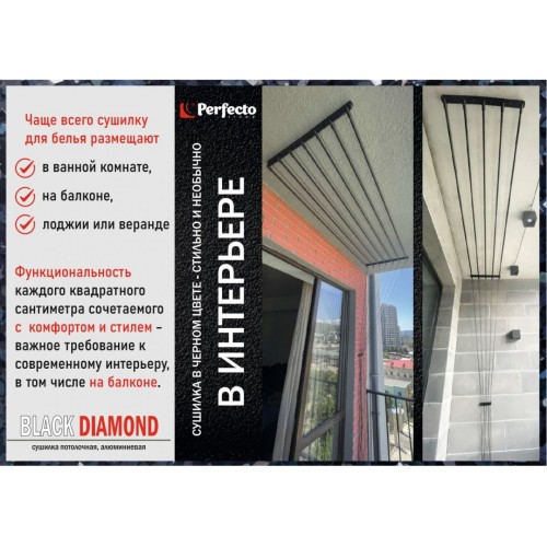 Сушилка для белья потолочная алюминиевая 1,8 м, 5 стержней, BLACK DIAMOND, PERFECTO LINEA