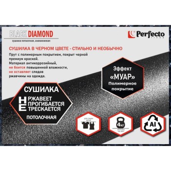 Сушилка для белья потолочная алюминиевая 1,8 м, 5 стержней, BLACK DIAMOND, PERFECTO LINEA