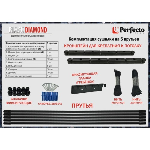Сушилка для белья потолочная алюминиевая 1,8 м, 5 стержней, BLACK DIAMOND, PERFECTO LINEA
