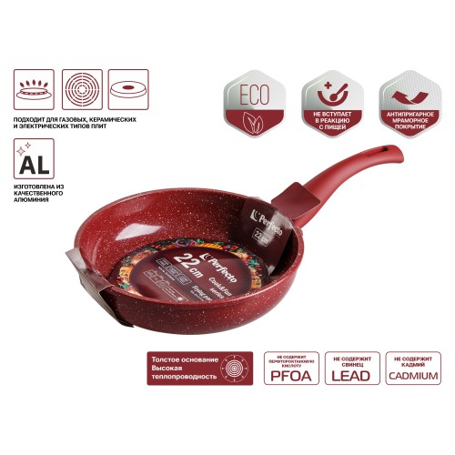 Сковорода ф 22х5.3 см, алюм., антиприг. покр., серия Cook&Fun, бургундия, PERFECTO LINEA
