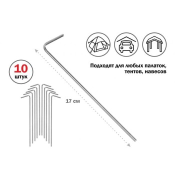 Колышки для палатки, 17 см., 10 шт., ARIZONE