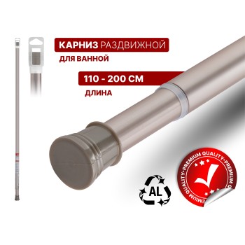 Карниз раздвижной алюминиевый 2,0 м, сатиновый никель, PERFECTO LINEA