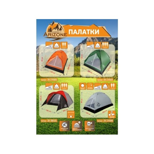 Палатка Coyote-2, +10 шт запасных колышков, ARIZONE