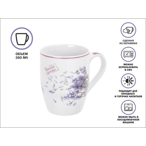 Кружка керамическая, 360 мл., LAVENDER-2, PERFECTO LINEA