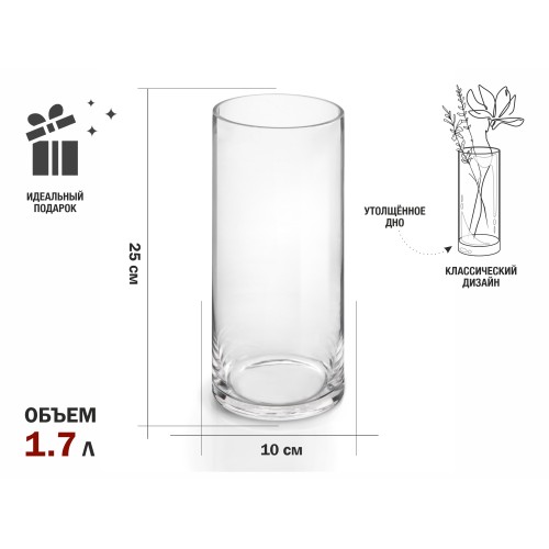 Ваза для цветов, стеклянная, 25х10 см., серия Crystal, PERFECTO LINEA