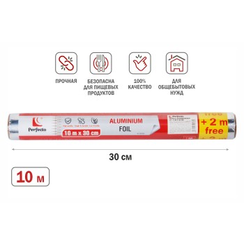 Фольга алюминиевая 10+2м х 30 см, PERFECTO LINEA