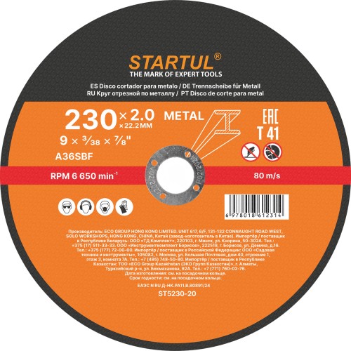 Круг отрезной 230х2.0x22.2 мм для металла STARTUL STANDART