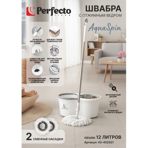 Швабра с отжимным ведром AquaSpin, бело-серая, PERFECTO LINEA