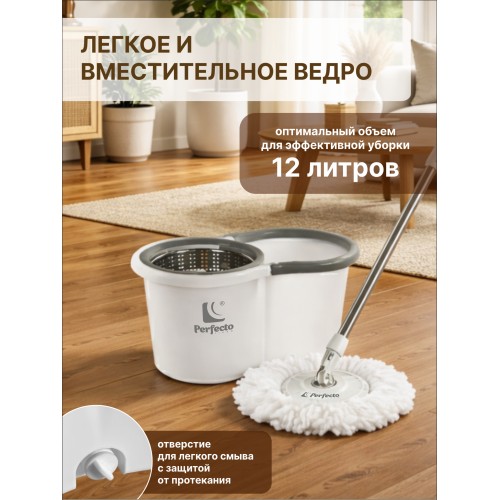 Швабра с отжимным ведром AquaSpin, бело-серая, PERFECTO LINEA