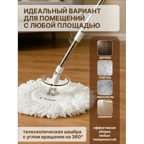 Швабра с отжимным ведром AquaSpin, бело-серая, PERFECTO LINEA