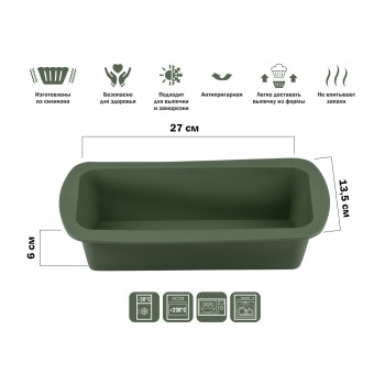 Форма для выпечки, силиконовая, прямоугольная, 27 х 13.5 х 6 см, NATURAL GREEN, PERFECTO LINEA