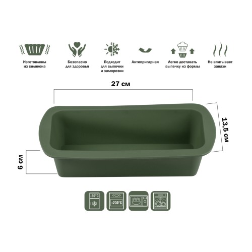 Форма для выпечки, силиконовая, прямоугольная, 27 х 13.5 х 6 см, NATURAL GREEN, PERFECTO LINEA