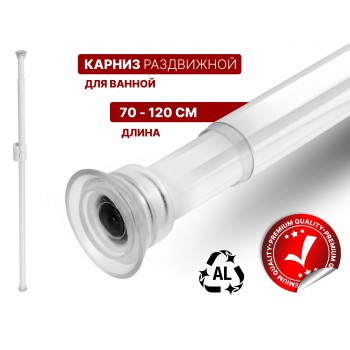 Карниз раздвижной алюминиевый 1,2 м, белый, PERFECTO LINEA