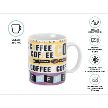 Кружка керамическая, 350 мл., COFFEE-1, PERFECTO LINEA