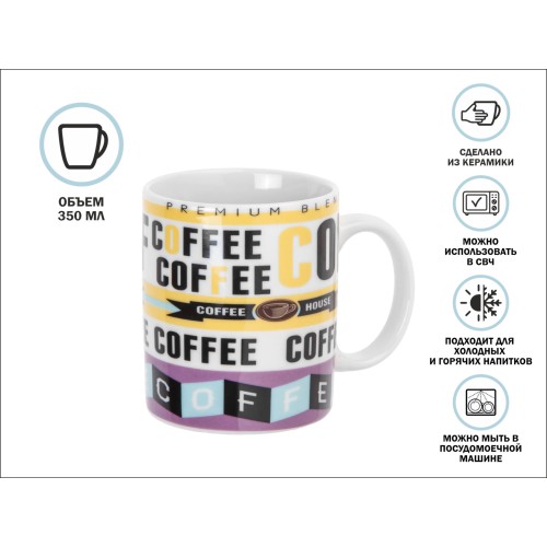 Кружка керамическая, 350 мл., COFFEE-1, PERFECTO LINEA