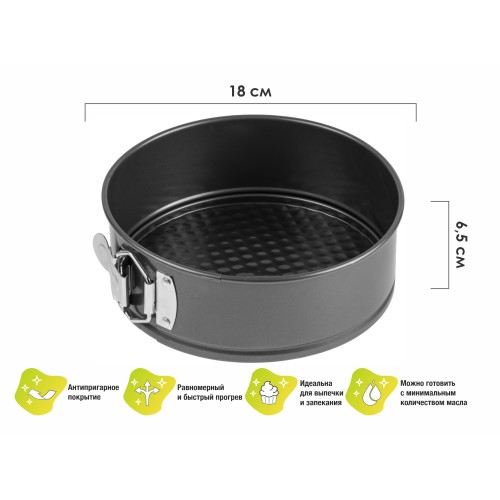 Форма для выпечки, круглая, разъемная, 18 см., антипригарное покрытие, STARCOOK, PERFECTO LINEA