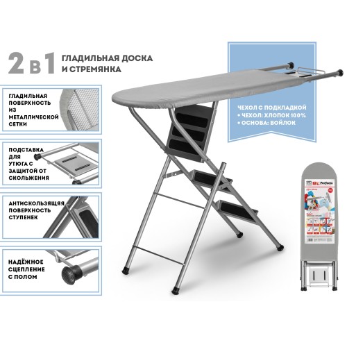 Доска гладильная - стремянка, Ruby 2, (1250х340 мм), с подставкой под утюг, PERFECTO LINEA