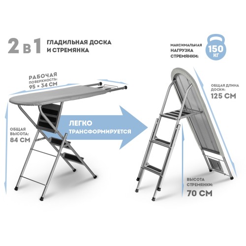Доска гладильная - стремянка, Ruby 2, (1250х340 мм), с подставкой под утюг, PERFECTO LINEA